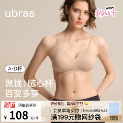 Ubras 26新款夹心软支撑光面无痕文胸罩小胸聚拢显大粉底液多穿内衣女