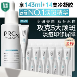 OLAY 第4代淡斑小白瓶80ml传明酸面部精华液ProX