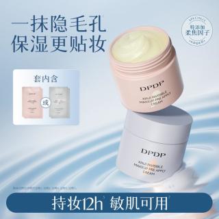 DPDP 贴贴霜妆前乳打底妆前补水水润服帖隔离面霜滋润控油服帖不卡粉