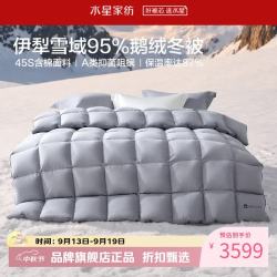 水星家纺 A类抑菌阻螨95%鹅绒冬被芯防钻绒秋冬羽绒被子 寒域静暖抗菌鹅绒冬被200cm×230cm