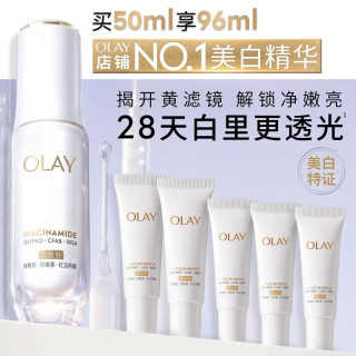 OLAY 全新水光小白瓶50ml美白精华液 抗糖提亮