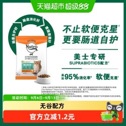 Nutro 全护无谷配方室内成猫猫粮原野牧场食谱鸡肉味试吃装