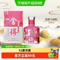 88VIP:舍得 沱牌 艺术沱牌 粉 52度浓香型白酒 100ml 单瓶装