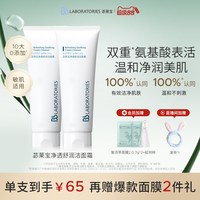 苾莱宝 BbLAB苾莱宝复活草洗面奶氨基酸温和清洁泡沫洁面