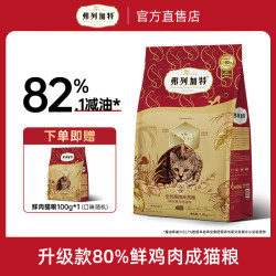 弗列加特 猫粮80鲜肉粮8kg鲜鸡肉乳鸽猫粮无谷全价主食囤货旗舰店