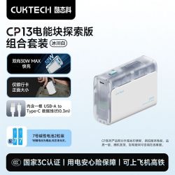 酷态科 CP13电能块电芯10000毫安 探索版半透白套装