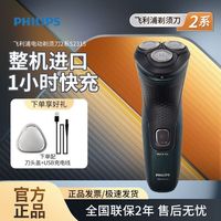 百亿补贴：飞利浦 剃须刀S2315正品男士高档便携剃须刀原装进口全身水洗送礼