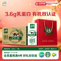 伊利 金典有机纯牛奶250ml*16盒 营养早餐牛奶早餐特价