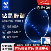 依视路 钻晶A4系列 金属眼镜框+1.56折射率 非球面镜片