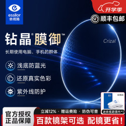依视路 钻晶A4系列 金属眼镜框+1.56折射率 非球面镜片