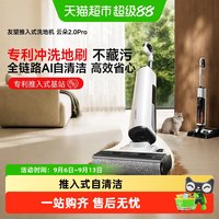 UWANT 云朵2.0 0重力悬浮手柄 无线洗地机