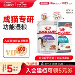 皇家 绝育成猫粮湿粮浓汤肉块去毛球餐包85g*24全价主食级湿粮汤包