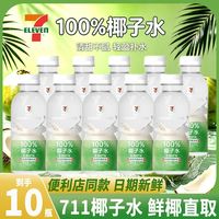 百亿补贴：椰轻说 711椰子水420ml*10瓶椰轻说椰子汁电解质水饮料