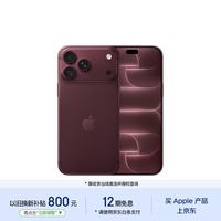 Apple 苹果 iPhone 18 Pro Max 5G手机 256GB 勃艮第酒红色