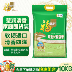 福临门 特选东北长粒香米10kg