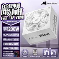 长城 额定1200W F12白色白金牌全模组电源