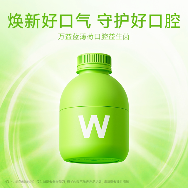 88VIP：万益蓝 小绿瓶口腔益生菌成人口气持久清新400亿CFU自信露齿笑