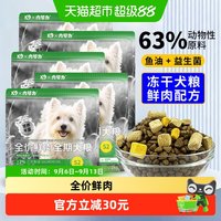 K9 肉可为全价鲜肉全期狗粮鸭肉梨鸡肉配方添加益生菌益生元流浪狗