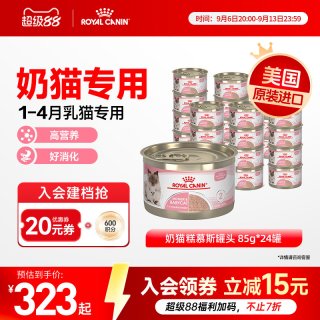 皇家 奶糕罐头猫离乳期幼猫原装进口主食罐湿粮全价猫粮85g*24罐
