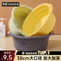 本迪 38cm中大号洗脸盆宿舍洗衣洗菜盆加厚塑料双耳脸盆颜色