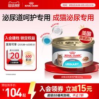 皇家 成猫湿粮成猫泌尿道呵护浓汤肉块美国原装进口主食罐85g