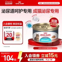 皇家 成猫湿粮成猫泌尿道呵护浓汤肉块美国原装进口主食罐85g