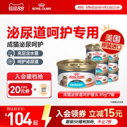 皇家 成猫湿粮成猫泌尿道呵护浓汤肉块原装进口主食罐7*85g