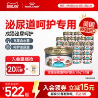 皇家 成猫湿粮成猫泌尿道呵护浓汤肉块原装进口主食罐36*85g