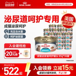 皇家 成猫湿粮成猫泌尿道呵护浓汤肉块原装进口主食罐36*85g