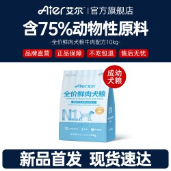 艾尔 全价鲜肉犬粮狗粮牛肉配方10kg官方旗舰店正品