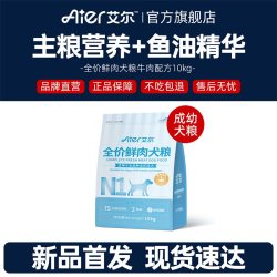 艾尔 狗粮金毛犬适用全价鲜肉犬粮牛肉配方成幼犬狗粮20斤实惠装Y