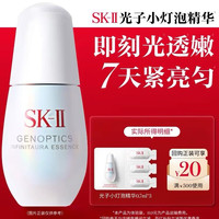 SK-II 光子小灯泡美白祛斑精华 0.7ml*3