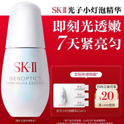 SK-II 光子小灯泡美白祛斑精华 0.7ml*3