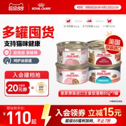 皇家 幼猫奶糕湿粮成猫湿粮泌尿道呵护浓汤肉块主食罐7*85g