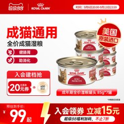 皇家 进口营养肉块猫湿粮罐头成猫主食罐头猫粮85gX7罐 旗舰店
