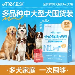 艾尔 狗粮多品种中大型犬适用全价鲜肉牛肉配方成幼犬20斤实惠装Y