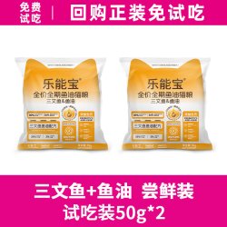 乐能宝鱼油猫粮全价成猫幼猫美毛亮毛猫粮试吃装体验装