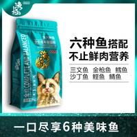 渔晓吃 渔极六种鱼猫粮全价成猫粮三文鱼金枪鱼鸡肉牛磺酸营养宠物主食