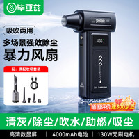 毕亚兹 暴力风扇电脑清灰除尘枪强力吹风机手持吸尘器一体笔记本风扇机箱键盘车载电动气吹清洁吹灰尘工具