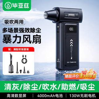毕亚兹 暴力风扇电脑清灰除尘枪强力吹风机手持吸尘器一体笔记本风扇机箱键盘车载电动气吹清洁吹灰尘工具