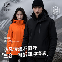 蓝之旺 男女秋冬加绒加厚三合一冲锋衣 防风防水
