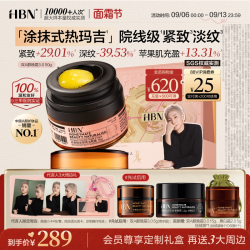 HBN 多重视黄醇紧塑赋活晚霜 高阶版 50g
