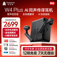 Timekettle 时空壶W4Plus Al同声翻译耳机商务通勤会议远程骨传导降噪翻译 深空黑