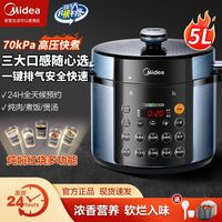 美的 电压力锅家用双胆5L大容量高压锅多功能全自动智能预约电饭锅