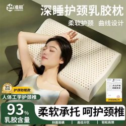 准航 天然乳胶枕头泰国原装进口护颈椎助睡眠成人儿童青少年专用护颈枕