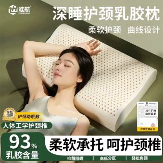准航 天然乳胶枕头泰国原装进口护颈椎助睡眠成人儿童青少年专用护颈枕