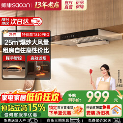 帅康 28m³欧式顶吸抽油烟机T810Pro/811/812/817G家用超大吸力静音一级能效