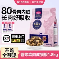麦富迪 霸弗猫粮barf天然生骨肉冻干高营养成幼老年猫烘焙鲜肉粮