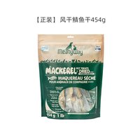88VIP：Meatyway 爵宴风干原切鲭鱼天然鱼油美毛营养训练奖励狗狗宠物零食