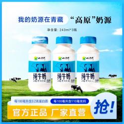 小西牛 雪域高原纯牛奶高原奶新客尝鲜243ml*3瓶装